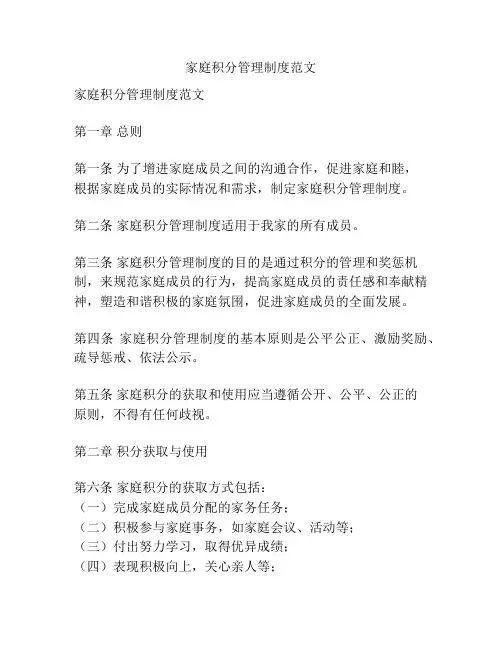 家庭积分管理制度范文
