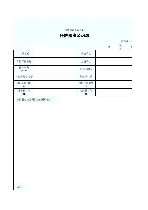 补偿器安装记录(EXCEL空表)