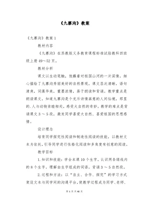 《九寨沟》教案