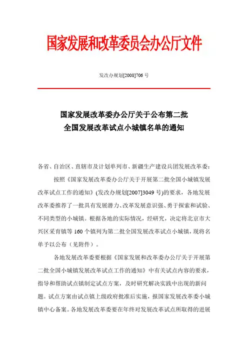 发改办规划小城镇