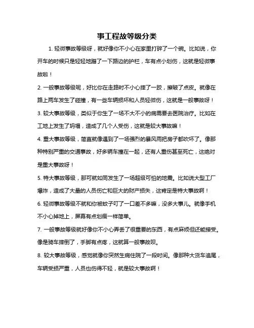 事工程故等级分类