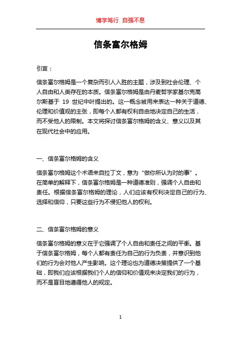 信条富尔格姆