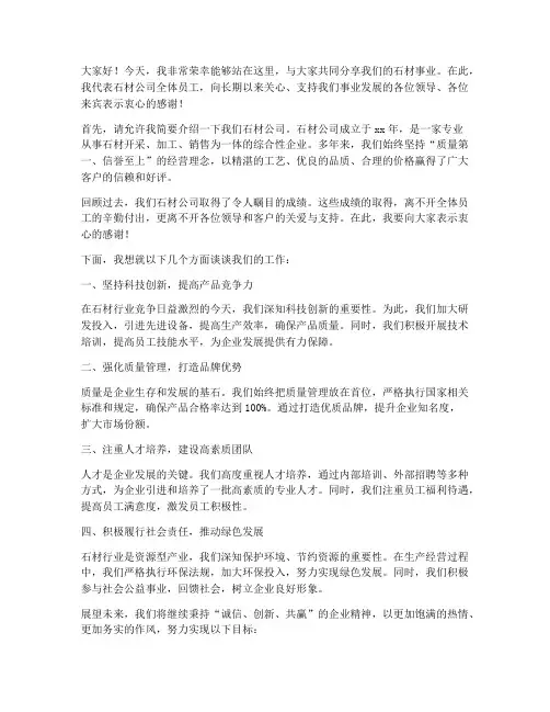 石材老板的发言稿范文