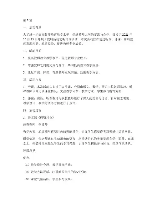 教研活动之听评课记录(3篇)