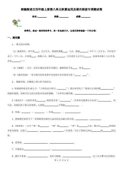 部编版语文四年级上册第八单元积累运用及课内阅读专项测试卷