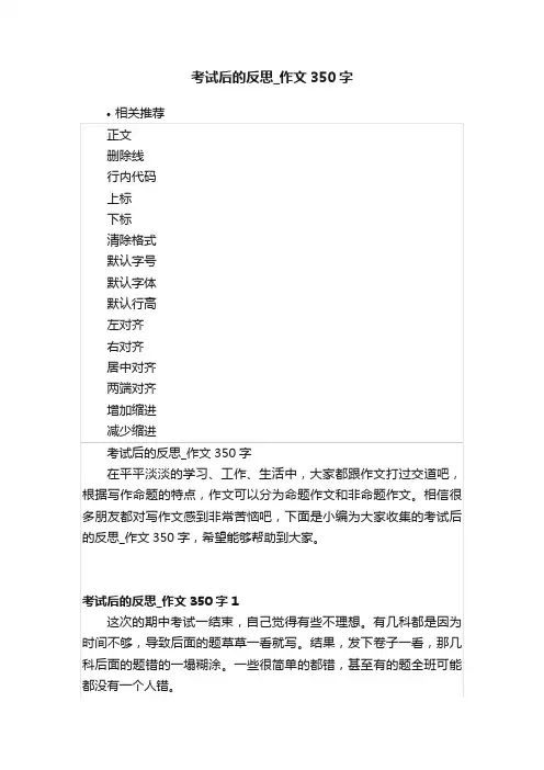 考试后的反思_作文350字