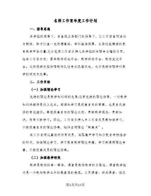 名师工作室年度工作计划(6篇)