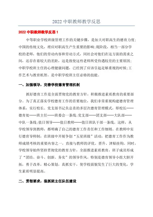 2022中职教师教学反思
