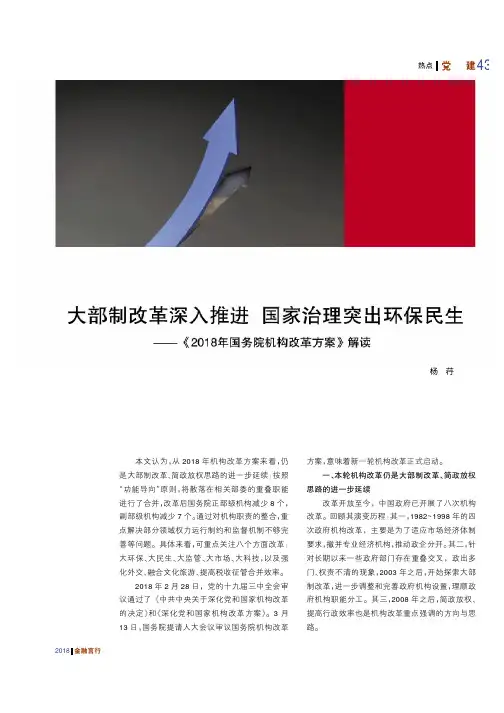 大部制改革深入推进 国家治理突出环保民生——《2018年国务院机构改革方案》解读