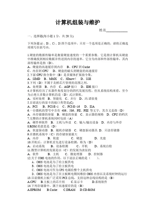 计算机组装与维护B试卷答案