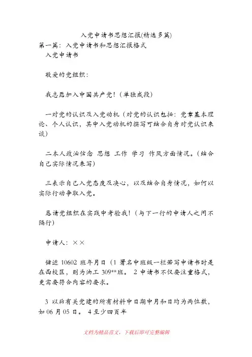 入党申请书思想汇报(精选多篇)[精品范文].doc