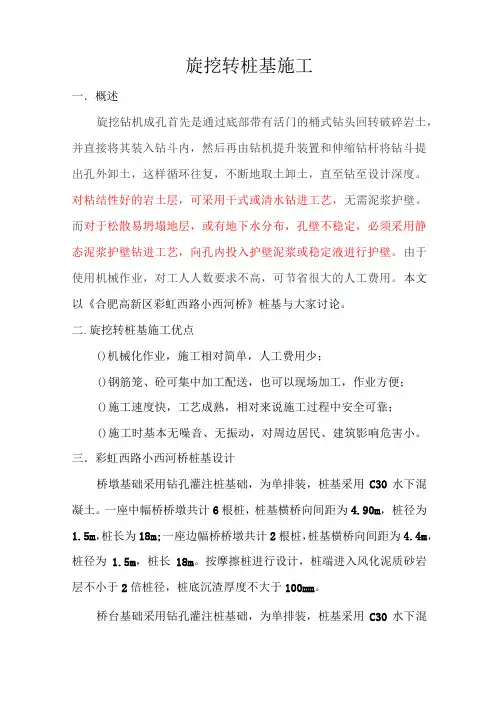旋挖桩桩基施工