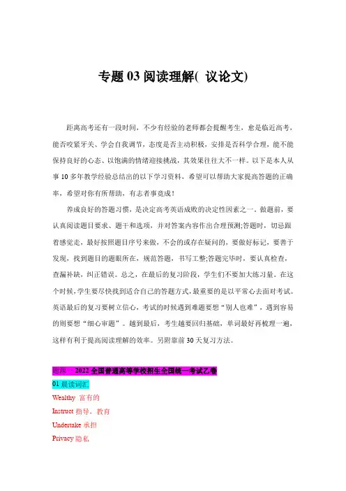 超实用高考英语专题复习：阅读理解(议论文)近五年高考真题把脉新高考命题思路