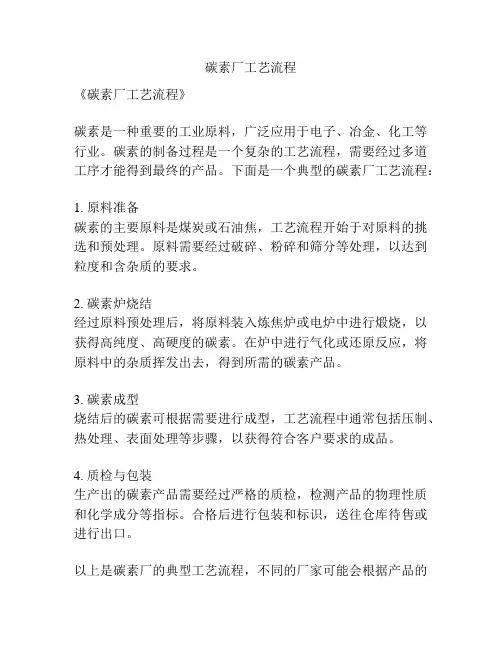 碳素厂工艺流程