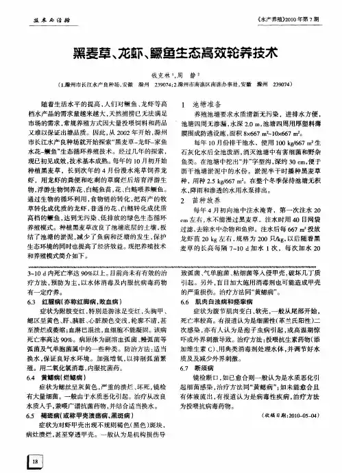 黑麦草、龙虾、鳜鱼生态高效轮养技术