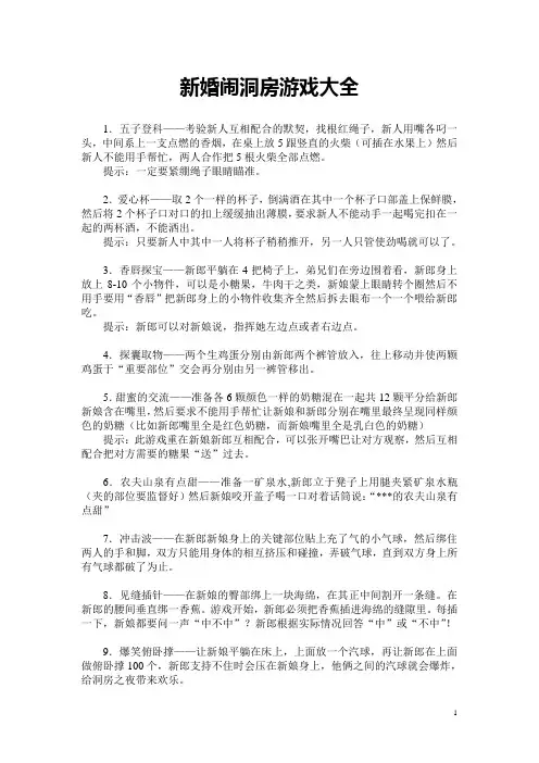 新婚闹洞房游戏大全