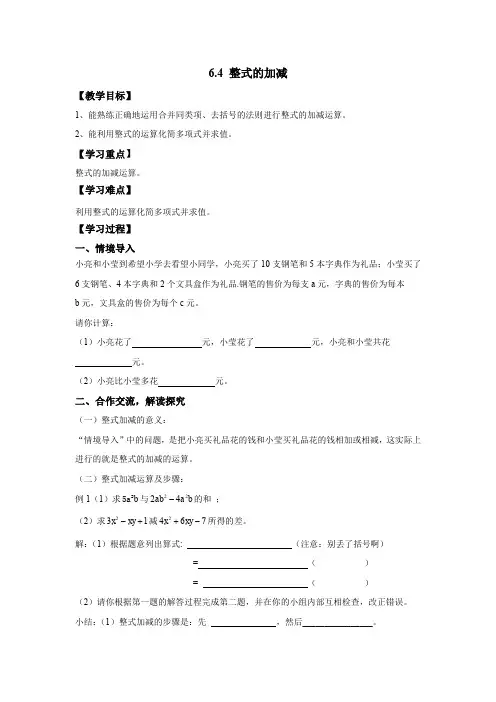 青岛版七年级数学上册教案6.4 整式的加减