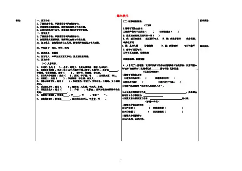 八年级语文上册第六单元复习教案新人教版