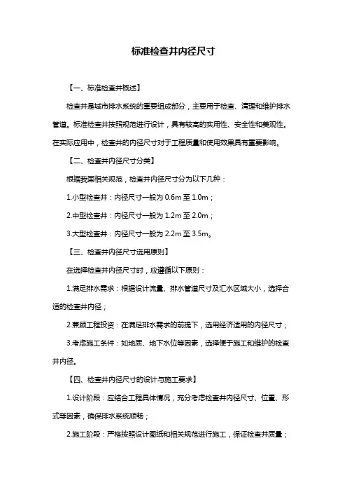标准检查井内径尺寸
