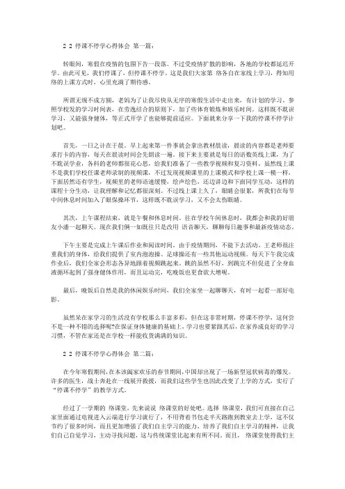 2020停课不停学心得体会(9篇)【最新】