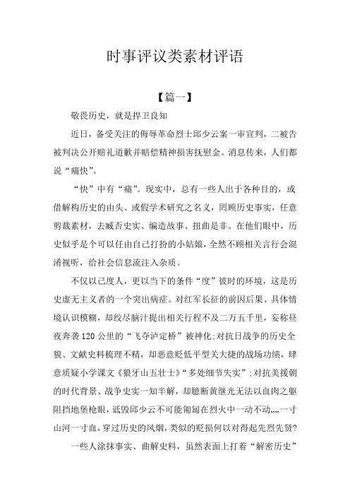 时事评议类素材评语