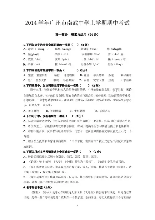 2014学年广州市南武中学上学期期中考试 【附答案】