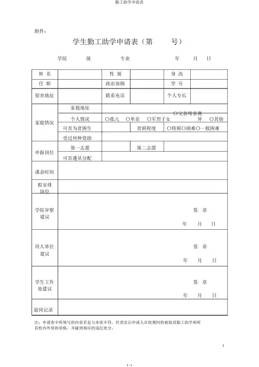 勤工助学申请表