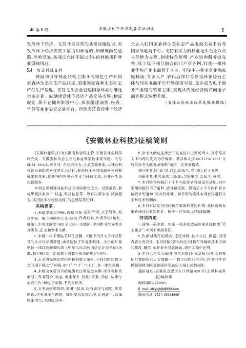 《安徽林业科技》征稿简则