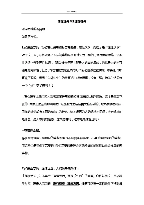 情在理先,理在情先_资料