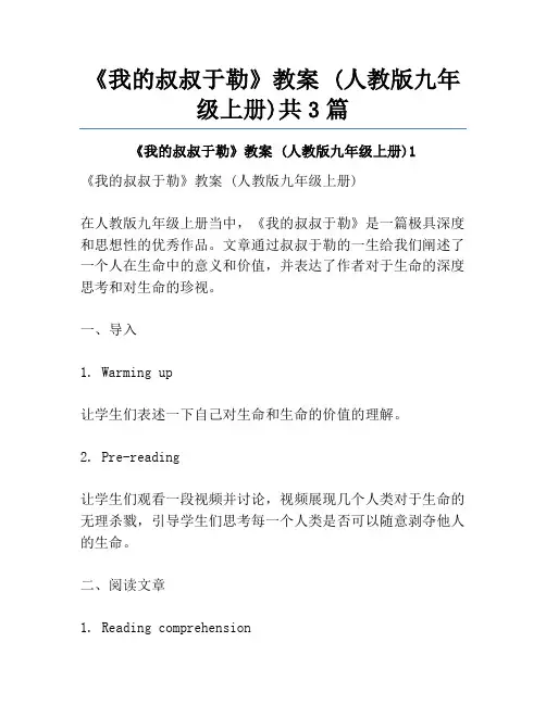 《我的叔叔于勒》教案 (人教版九年级上册)共3篇