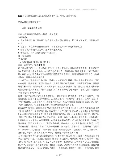 2013年高考新课标1语文试卷及答案word版
