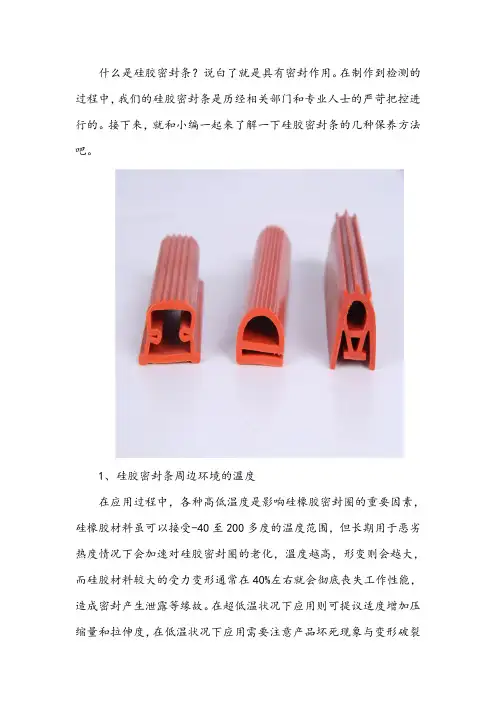 硅胶密封条如何进行保养维护