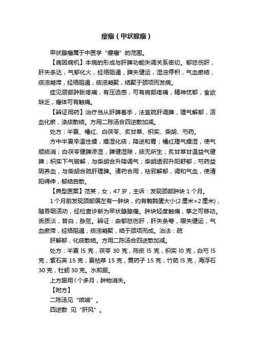 瘿瘤（甲状腺瘤）