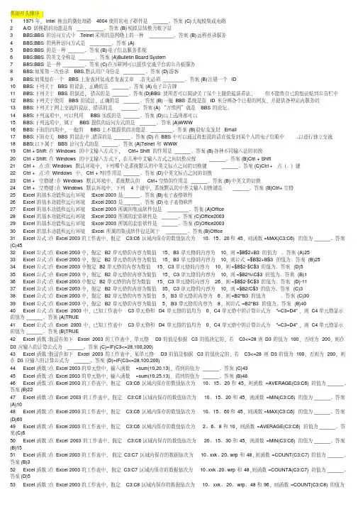 2018年最新电大计算机网考排序版必过