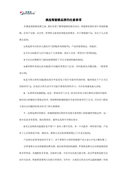 挑选智能锁品牌的注意事项