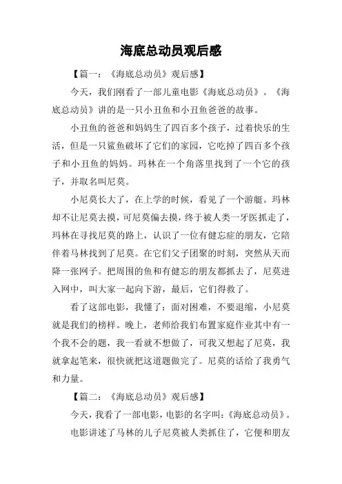 海底总动员观后感