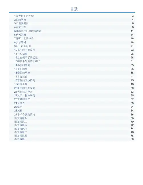 三年级上册语文课课练(全册)含答案(部编版)