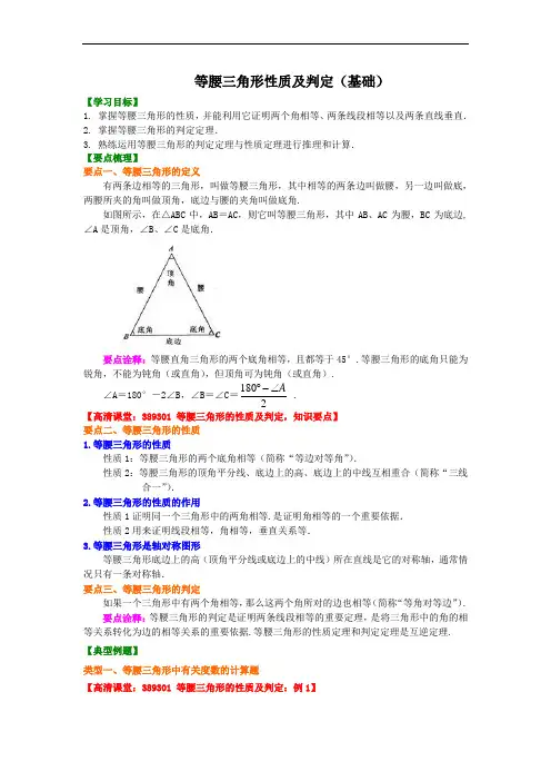 人教版初二数学上册：等腰三角形性质及判定(基础)知识讲解