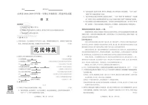 山西省2018-2019学年第一学期七年级阶段二质量评估试题·语文·试题