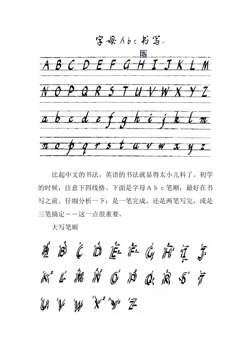 字母Abc书写-英语书法