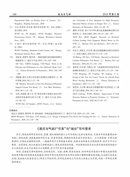 《液压与气动》“引言”与“结论”写作要求