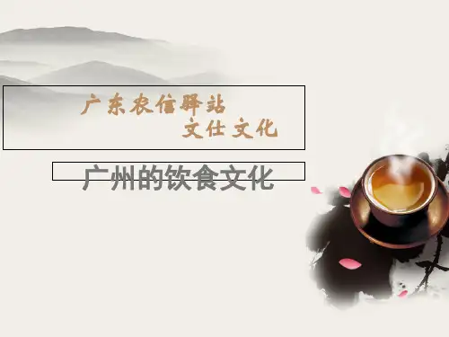 广州的饮食文化图文