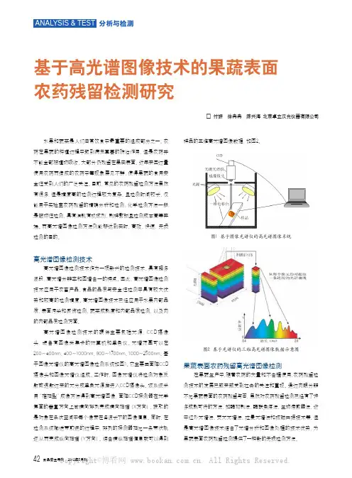 基于高光谱图像技术的果蔬表面农药残留检测研究