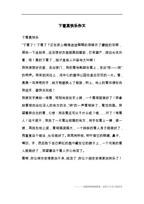 下雪真快乐作文