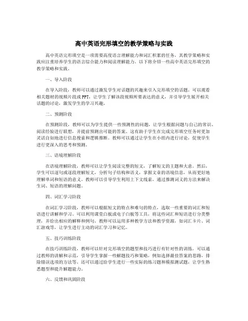 高中英语完形填空的教学策略与实践