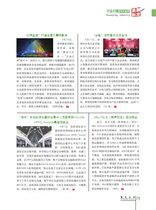 “易科”参与的深圳国际会展中心项目荣获Inavate APAC Awards最佳项目奖