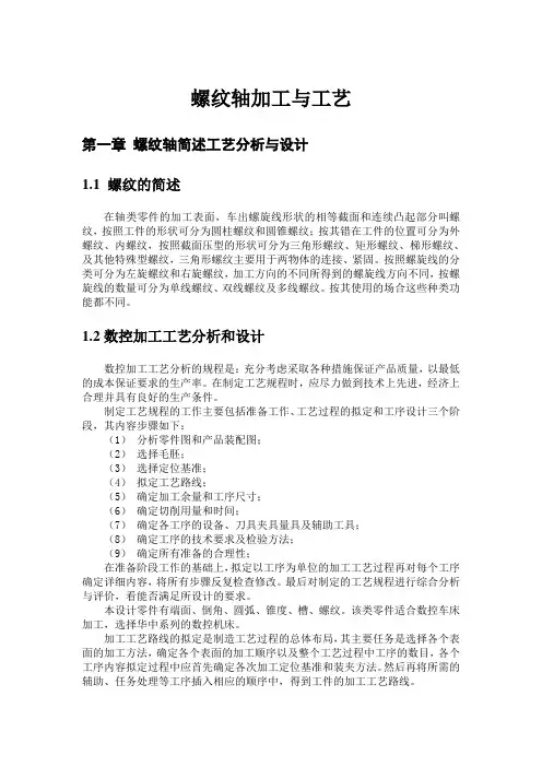 螺纹轴加工与工艺