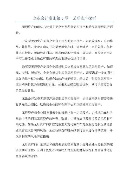 企业会计准则第6号—无形资产探析