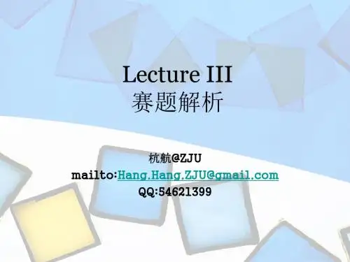 浙大ACM简单讲解