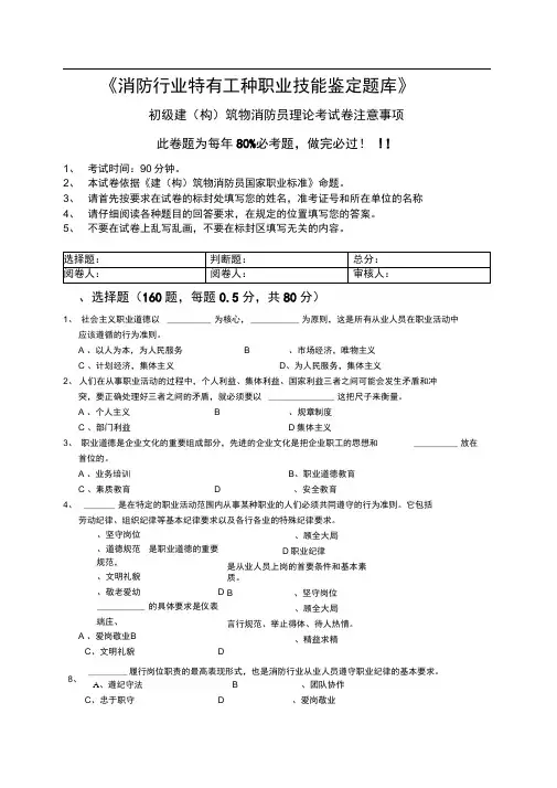2018国家消防员理论考试全真题必过含问题详细讲解